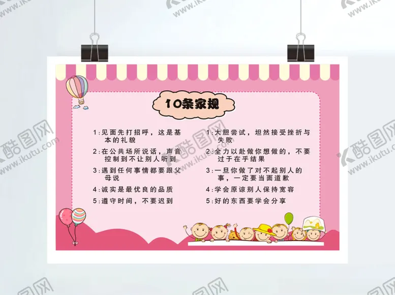 编号：35626604300139265084【酷图网】源文件下载-家规家训