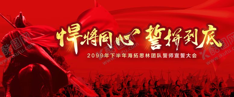 编号：24725311180427071486【酷图网】源文件下载-誓师大会活动展板
