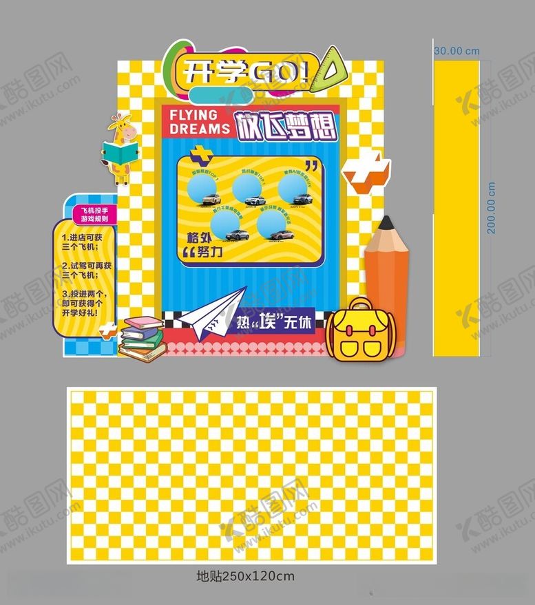 编号：38459612152032377731【酷图网】源文件下载-开学季美陈堆头地贴