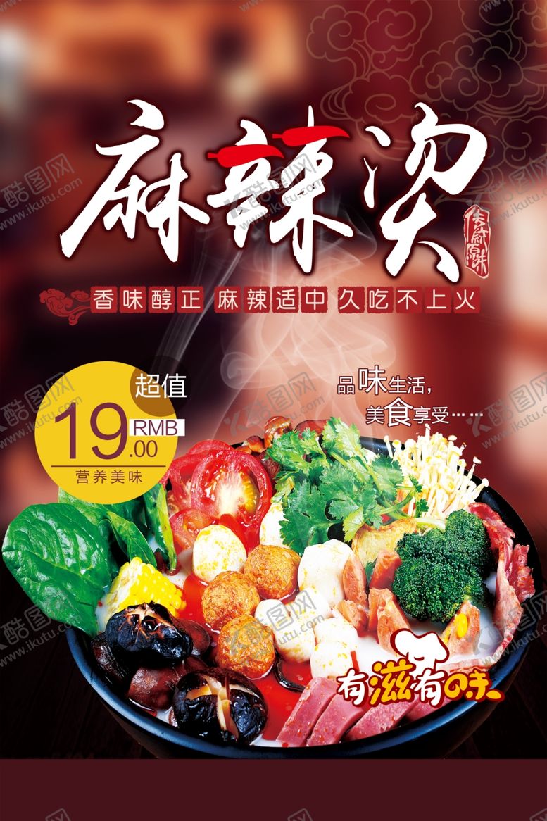 编号：80507009231850231358【酷图网】源文件下载-特色美食麻辣烫海报