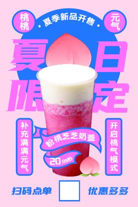 夏日限定奶茶海报