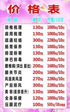 美容价格表