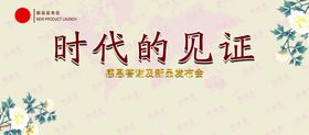 发布会大背景