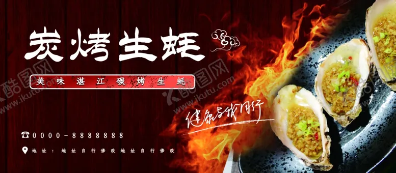 编号：55781802090008228769【酷图网】源文件下载-炭烤生蚝
