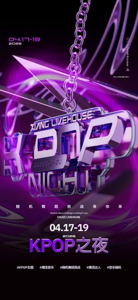 KPOP之夜3D金属酸性潮流海报