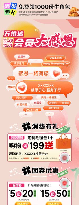 感恩节长图海报