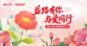 慈善活动展板