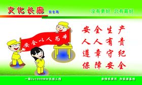 安全警惕宣传文化标语
