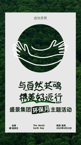 环境保护宣传海报