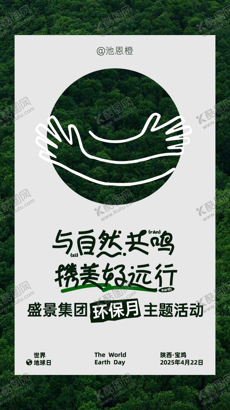 编号：45114803111757225351【酷图网】源文件下载-环境保护宣传海报