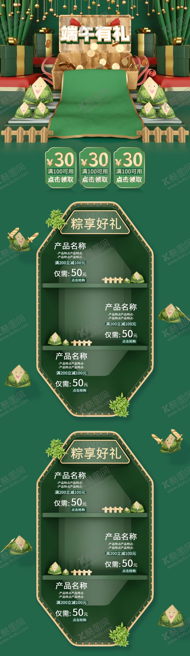 编号：10781109260406246083【酷图网】源文件下载-端午节海报端午节宣传粽子