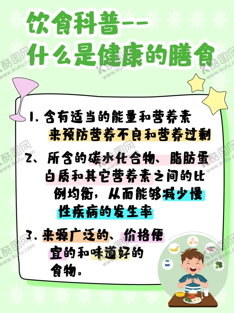 编号：78421701280606594608【酷图网】源文件下载-健康饮食