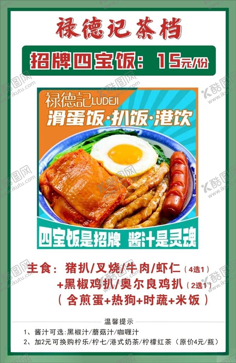 编号：73475212110045079220【酷图网】源文件下载-港式茶档价目表