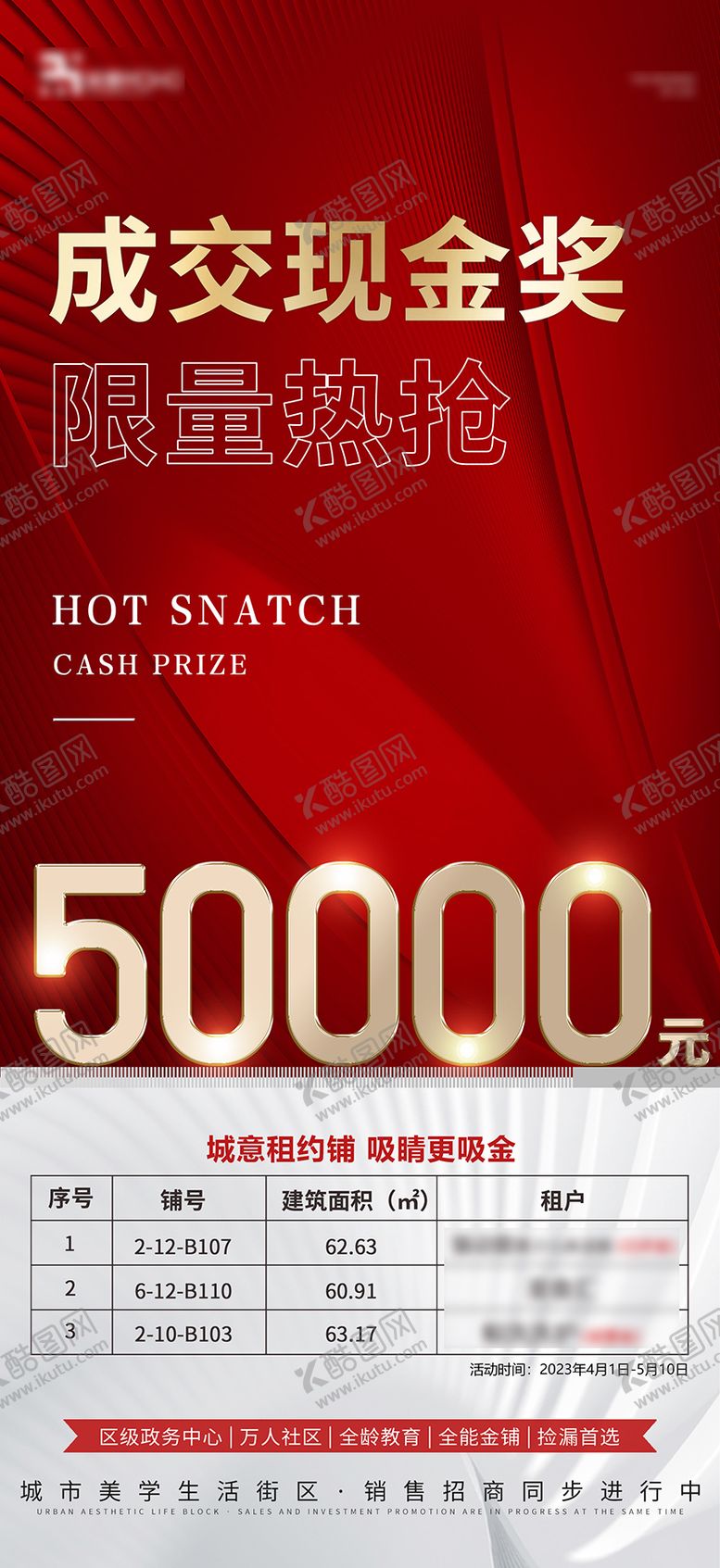 编号：30872410301144216622【酷图网】源文件下载-房地产成i奥现金奖励