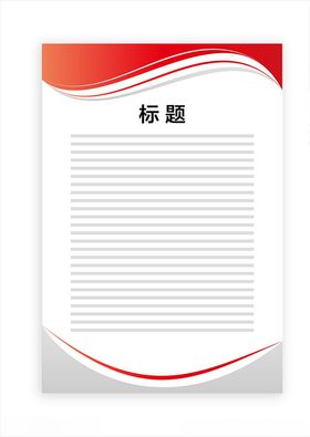 展板模板