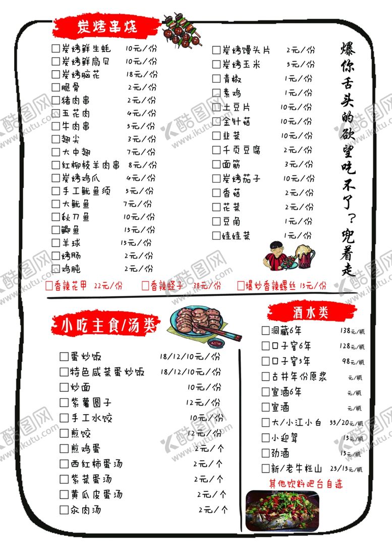 编号：52163709210756529226【酷图网】源文件下载-菜单烧烤菜单菜谱特色烧烤