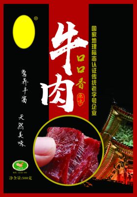 牛肉包装