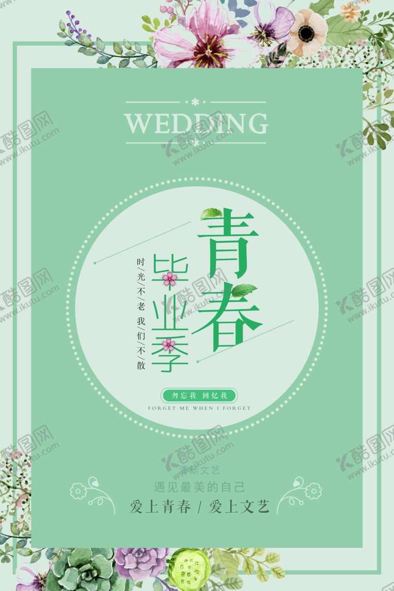 编号：34597705150507327131【酷图网】源文件下载-毕业海报