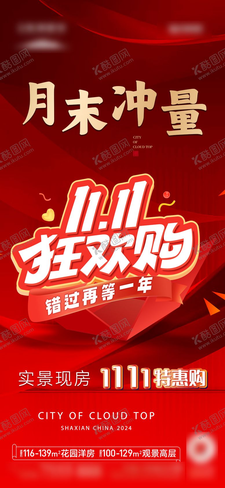 编号：25696911030225366248【酷图网】源文件下载-双11活动海报