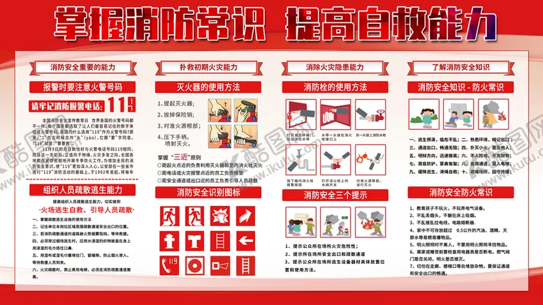 编号：13890609191248467389【酷图网】源文件下载-掌握消防知识提高自救能力