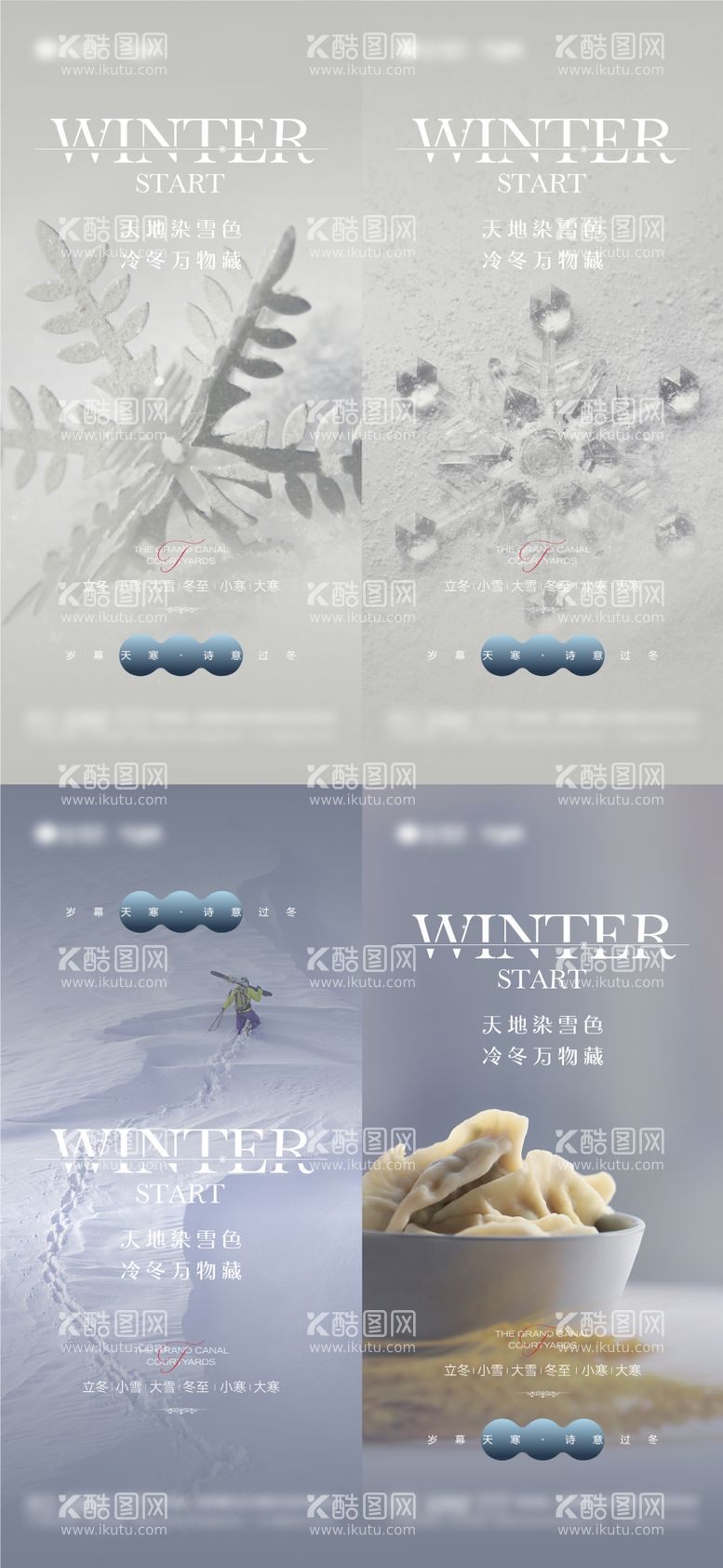 编号：74688811240024416476【酷图网】源文件下载-立冬小雪大雪冬至及小寒大寒节气海报