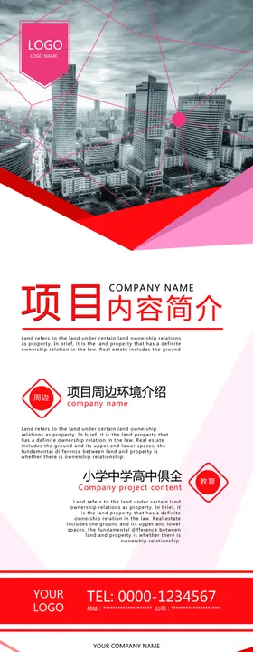 企业易拉宝