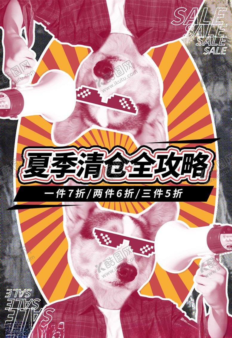编号：39652406170056177025【酷图网】源文件下载-促销海报
