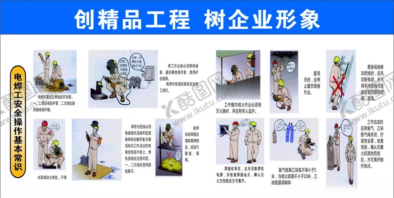 编号：43584607010709228678【酷图网】源文件下载-安全生产