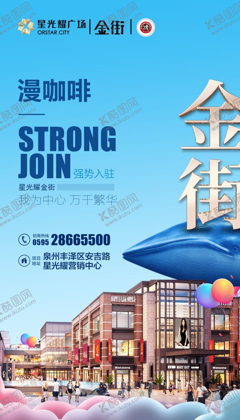 编号：69500410292108598414【酷图网】源文件下载-金街海报