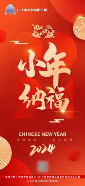 马年纳福海报 