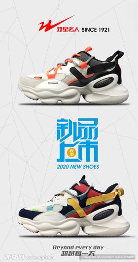 新品上市模板潮鞋运动鞋