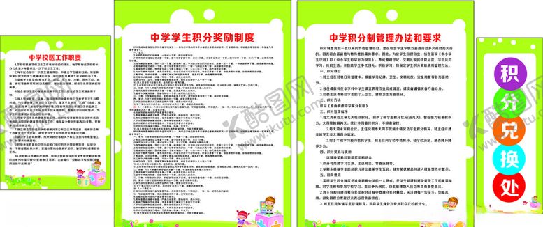 编号：79576004180327527912【酷图网】源文件下载-校园积分制度牌
