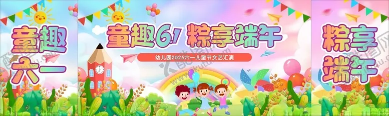 编号：59864306291622385425【酷图网】源文件下载-六一端午