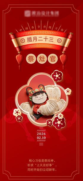 中国年年俗海报