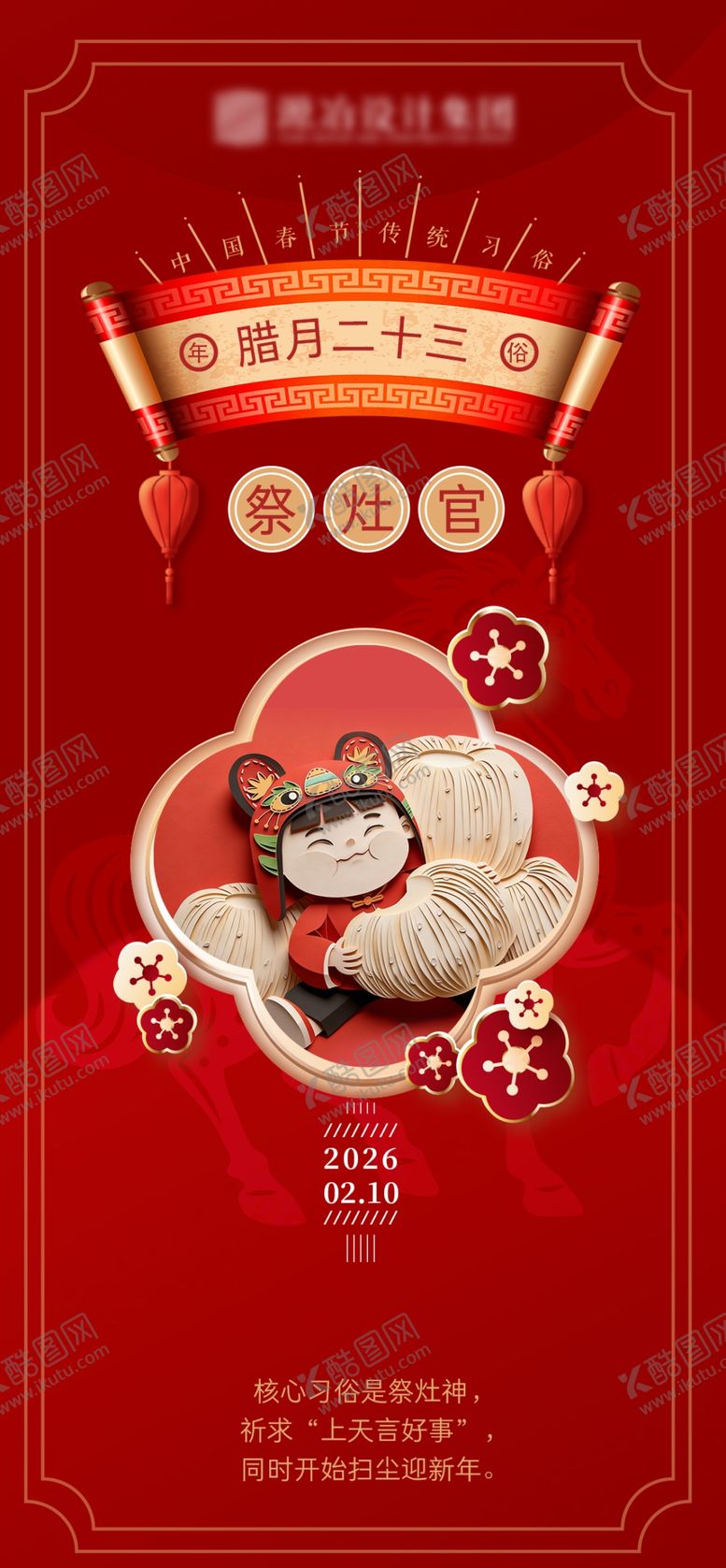 编号：39528504040119398662【酷图网】源文件下载-中国年年俗海报