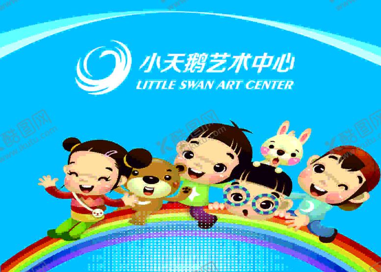 编号：24756602100846474785【酷图网】源文件下载-小天鹅艺术中心