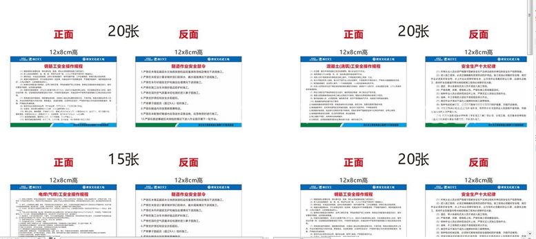 编号：66669412210641203657【酷图网】源文件下载-安全操作规程小卡片