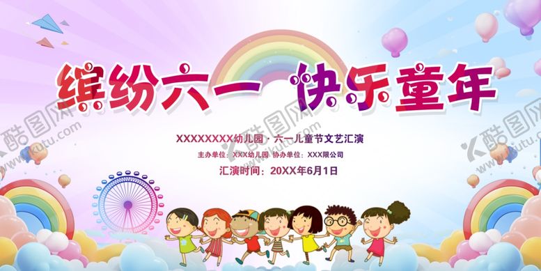 编号：63122906300423078589【酷图网】源文件下载-六一儿童节