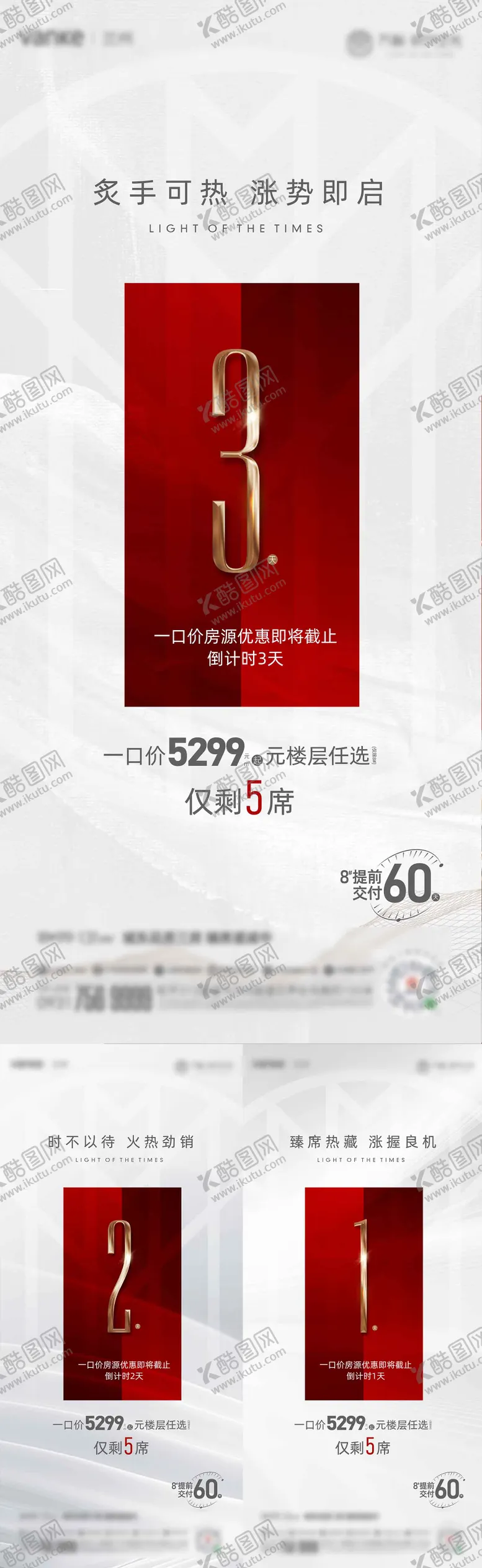 编号：88698712040737595021【酷图网】源文件下载-地产热销倒计时海报