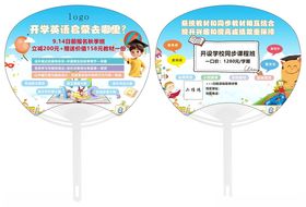 培训广告扇