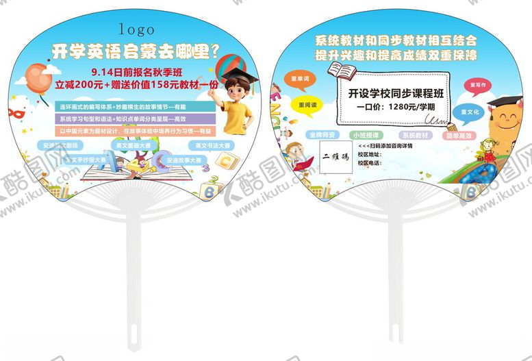 编号：31072810020929297945【酷图网】源文件下载-培训广告扇
