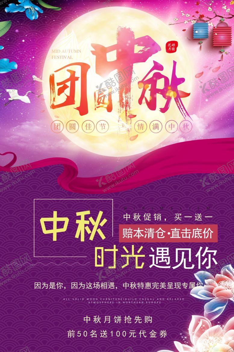 编号：31987405030642189136【酷图网】源文件下载-中秋节海报