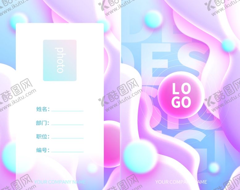 编号：66706610211838094357【酷图网】源文件下载-时尚工作证时尚潮流工作证