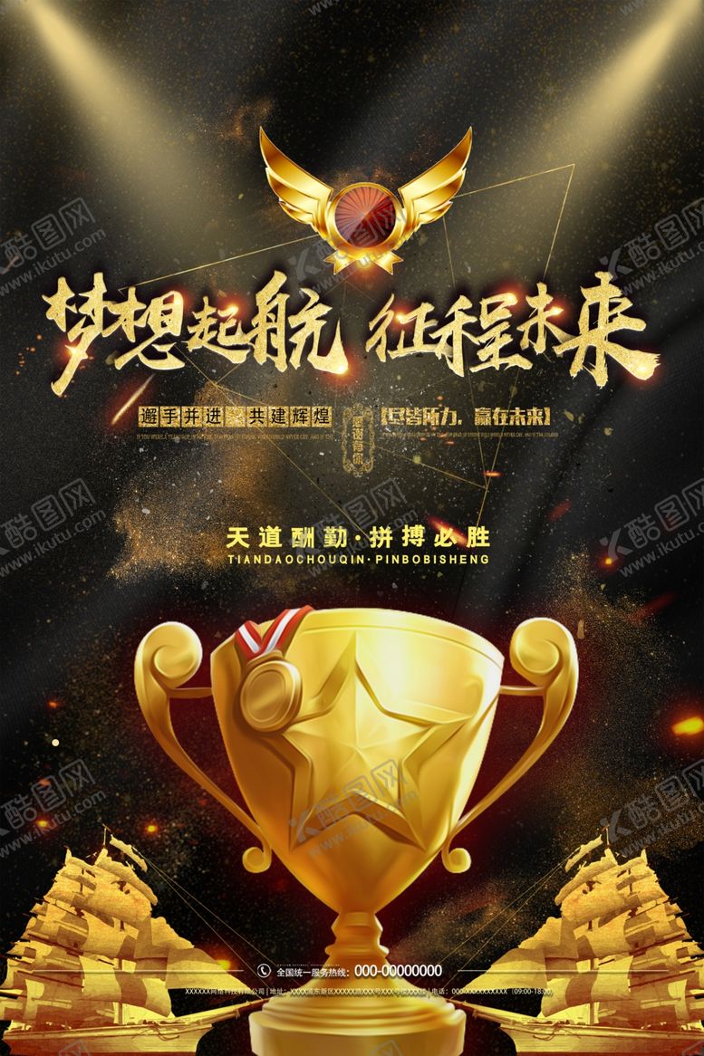 编号：36545409141136407737【酷图网】源文件下载-天道酬勤