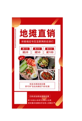 红色地摊直销活动手机页面