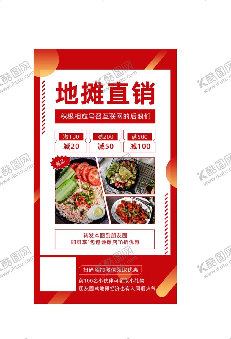 编号：71604210041021266825【酷图网】源文件下载-红色地摊直销活动手机页面