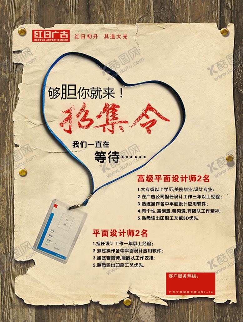 编号：11462609220702412727【酷图网】源文件下载-招聘