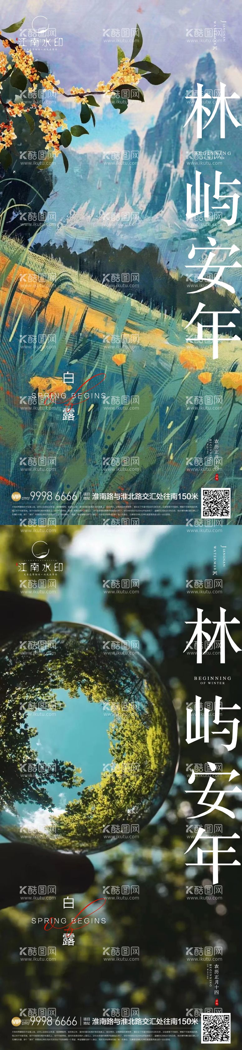 编号：98450411221041124112【酷图网】源文件下载-白露节气海报