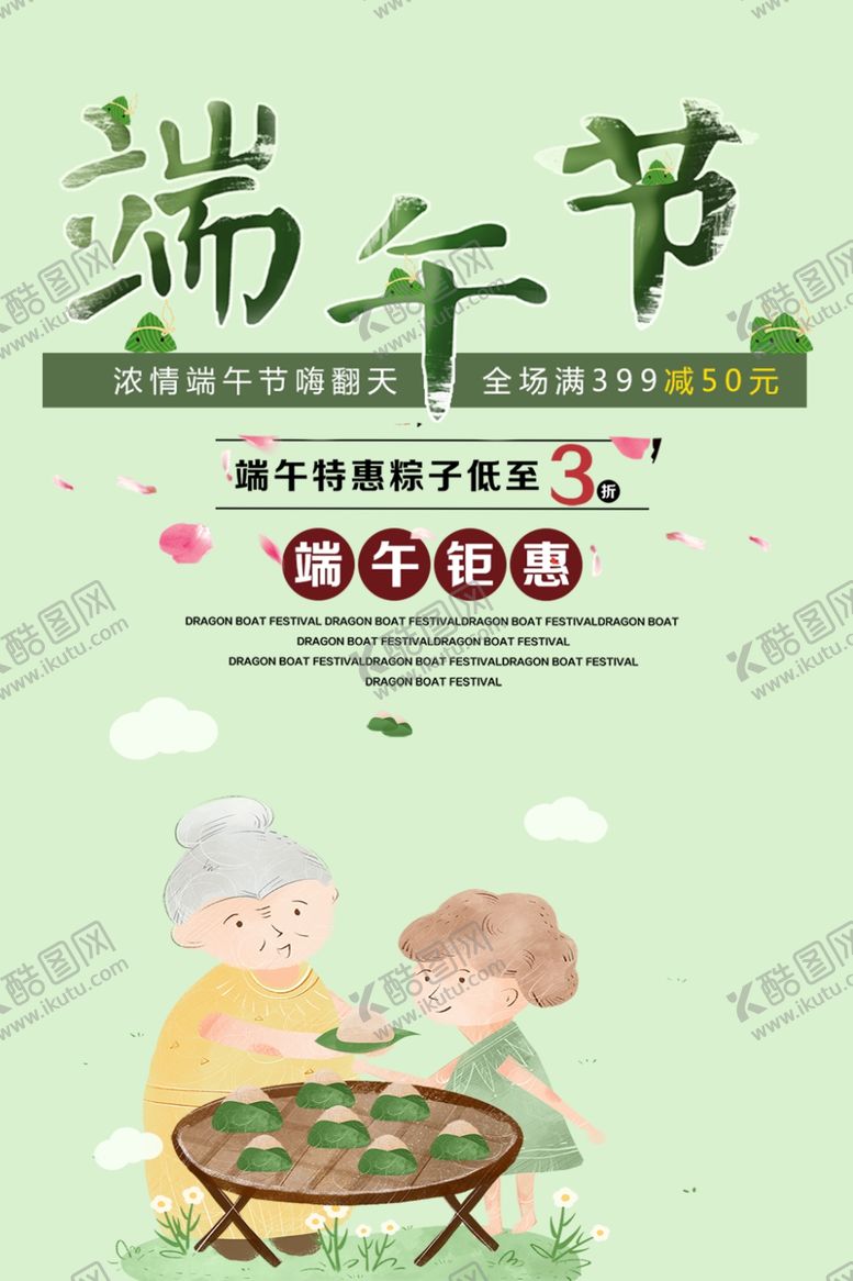 编号：74992306241150336439【酷图网】源文件下载-端午节传统节日海报