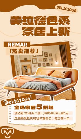 家居特惠海报